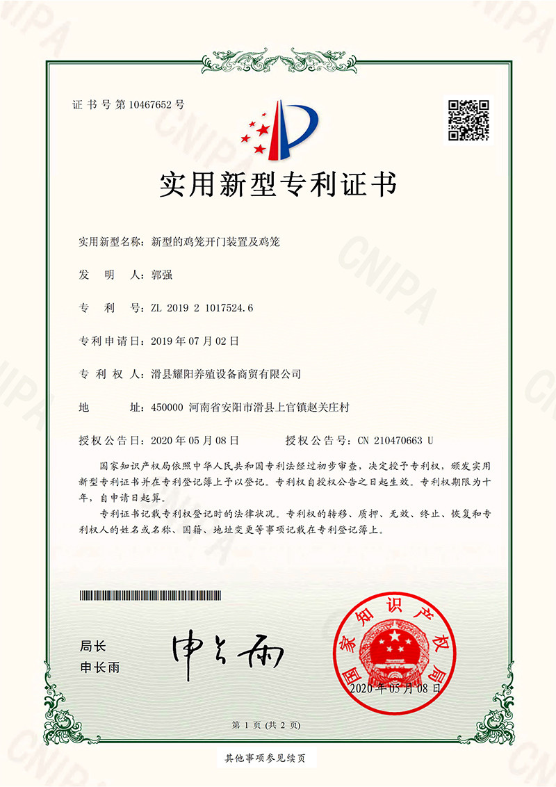 200508WUSHULI2019210175246-實(shí)用新型專利證書(簽章)